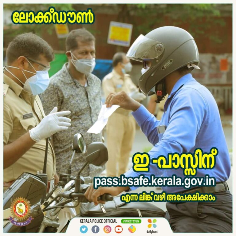 ലോക്ക് ഡൗൺ ഓൺ ലൈൻ പാസ് പ്രവർത്തന സജ്ജം,പാസ് ലഭിയ്ക്കാൻ ചെയ്യേണ്ടതിങ്ങനെ