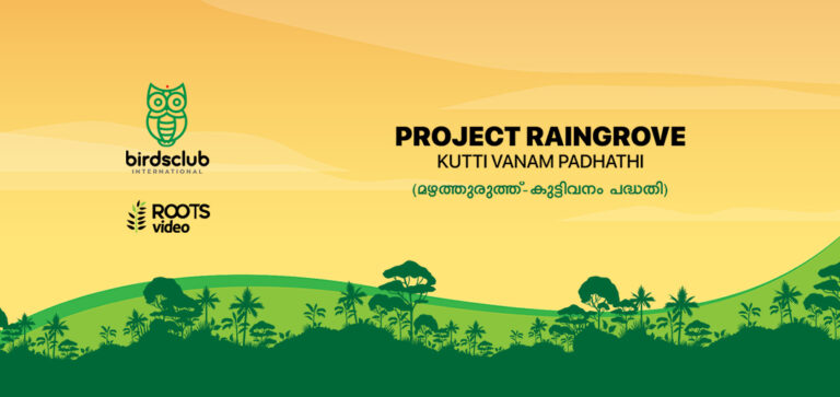 നാടാകെ കുട്ടിവനമൊരുക്കാൻ ബേഡ്‌സ് ക്ലബിന്റെ പദ്ധതി: സംസ്ഥാനത്ത് മുഴുവൻ സൗജന്യമായി മരതൈകൾ ലഭിക്കും : സോഷ്യൽ ഫോറസ്ട്രിയുമായി സഹകരിച്ച് നമുക്കും നാട്ടിൽ വനം ഒരുക്കാം