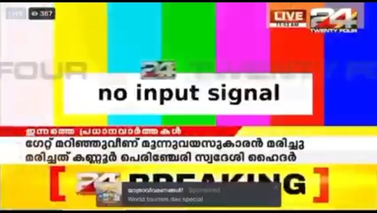 വർത്തയ്ക്കിടയിൽ പരാതിക്കാരൻ സഹിൻ ആന്റണിയുടെ പേരുപറഞ്ഞു,സംപ്രേഷണം കട്ട് ചെയ്ത് 24 ചാനൽ, സോഷ്യൽ മീഡിയയിൽ ട്രോൾ മഴ