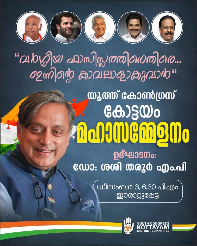 കോട്ടയത്ത്‌ തരൂരിന് വേദിയൊരുക്കി എ ഗ്രൂപ്പ്,യൂത്ത് കോൺഗ്രസ് സമ്മേളന പോസ്റ്ററിൽനിന്ന് സതീശനെ വെട്ടി