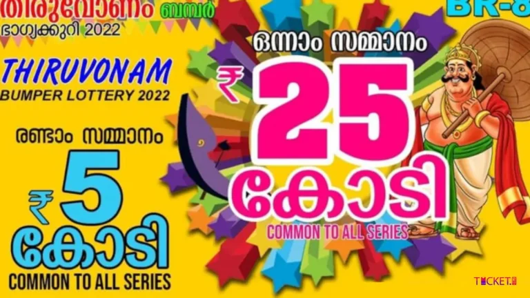 ഓണം ബംപർ ഞെട്ടിക്കും; സമ്മാനത്തുക 124 കോടി 54 ലക്ഷം, 25 കോടി ഒന്നാം സമ്മാനം