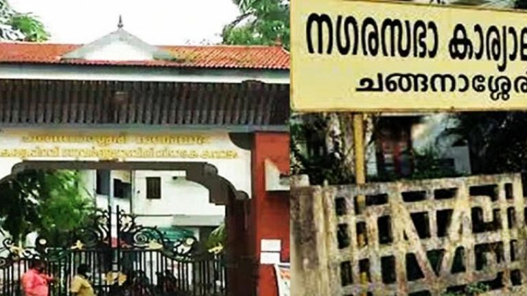 ചങ്ങനാശേരി നഗരസഭയുടെ ഭരണം പിടിച്ച് എല്‍ഡിഎഫ്; ബീനാ ജോബി ചെയര്‍പേഴ്‌സണ്‍