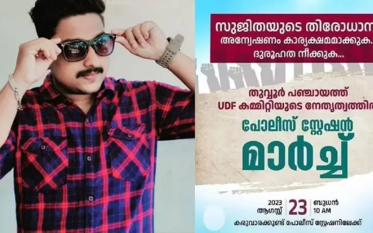 ‘എല്ലാവരും മാക്‌സിമം ഷെയർ ചെയ്യുക’ഫേസ്ബുക്ക് പോസ്റ്റ്‌, തിരച്ചിലിന് മുന്നിൽ, പോലീസ് സ്റ്റേഷൻ മാർച്ചിൻ്റെ തലേന്ന് അകത്തും