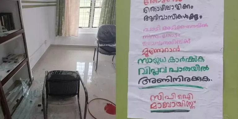 വയനാട്ടിൽ മാവോയിസ്റ്റുകള്‍ വനംവികസസമിതി ഓഫീസ് ആക്രമിച്ചു,തോട്ടം അധികാരികളെ മണിമാളികകളിൽ ഉറങ്ങാൻവിടില്ലെന്ന് മുന്നറിയിപ്പ്‌