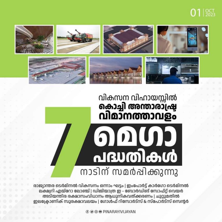 ഒന്നും രണ്ടുമല്ല കൊച്ചി വിമാനത്താവളത്തിൽ നടപ്പിലാവുന്നത് ഏഴ് പദ്ധതികൾ,മുടക്കുമുതൽ കോടികൾ