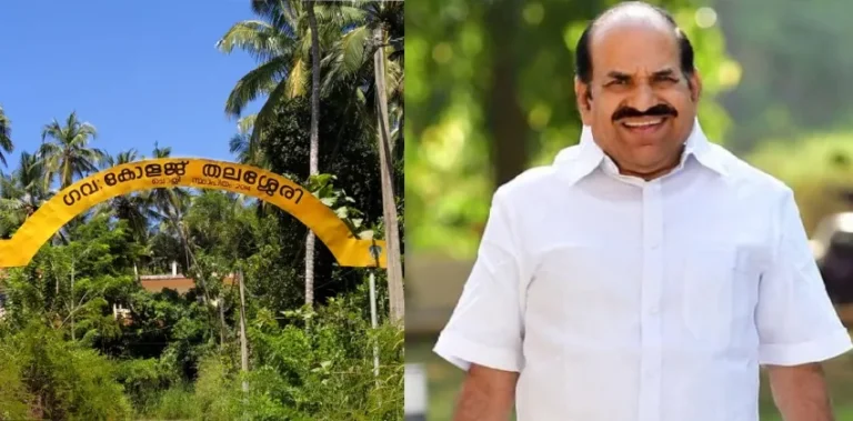 തലശ്ശേരി ഗവൺമെന്റ് കോളേജ് ഇനി കോടിയേരി ബാലകൃഷ്‌ണൻ സ്‌മാരക കോളേജ്; പേര് മാറ്റവുമായി ഉന്നതവിദ്യാഭ്യാസ വകുപ്പ്