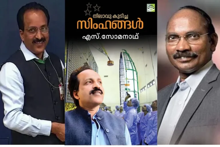 കെ.ശിവന്‍ സ്ഥാനം നിഷേധിച്ചു,ചന്ദ്രയാന്‍ 2 ന്റെ പരാജയകാരണം. വെളിപ്പെടുത്തലുമായി ഐഎസ്ആര്‍ഒ ചെയര്‍മാന്‍ എസ്.സോമനാഥിന്റെ ആത്മകഥ