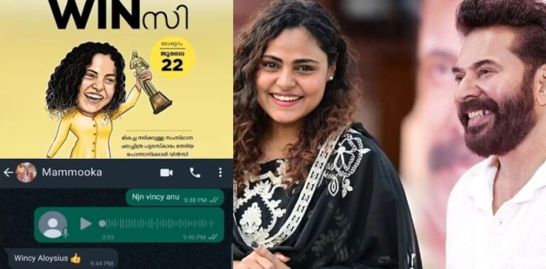 മമ്മൂട്ടി വിളിച്ചു;പേര് മാറ്റി     നടി വിൻസി അലോഷ്യസ്