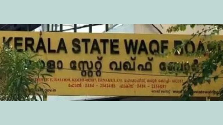 'വഖഫ് ഭേദഗതി ബിൽ ഭരണഘടനാ വിരുദ്ധം; പഠനം നടത്താതെ കഥകൾ കേട്ട് നിയമം ഉണ്ടാക്കുന്നു'