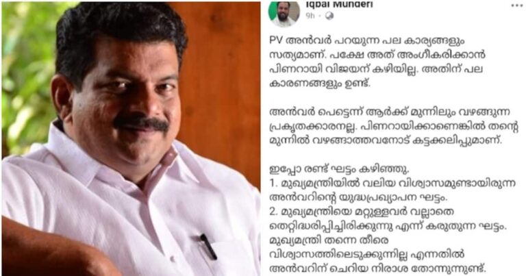 ‘പി വി അൻവര്‍ പറയുന്ന പല കര്യങ്ങളിലും സത്യമുണ്ട്’ഈ ദുഷ്ടശക്തികൾക്കെതിരെ ഒന്നിച്ച് പോരാടാം; സ്വാഗതം ചെയ്ത് മുസ്ലീം ലീഗ്