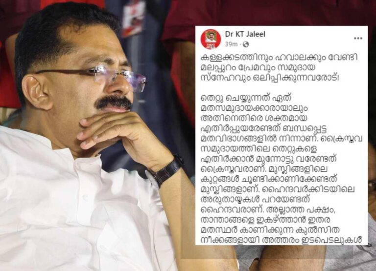 സ്വർണക്കടത്തുകാർ കൂടുതൽ മുസ്ലിംകൾ, മതവിരുദ്ധമെന്ന് പറയാൻ ഖാളിമാർ തയ്യാറാവണം:ജലീൽ