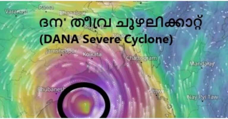 ‘ദാന’ചുഴലിക്കാറ്റ്‌: കേരളത്തിലും പ്രഭാവം അതിശക്ത മഴ, എറണാകുളമടക്കം 4 ജില്ലകളിൽ ഓറഞ്ച് അലർട്ട്, ഏഴു ജില്ലകളില്‍ യെല്ലോ