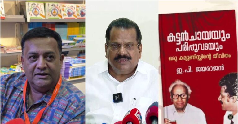 ഇപി ജയരാജന്‍റെ ആത്മകഥാ വിവാദം: കരാര്‍ ഇല്ലെന്ന് മൊഴി; പോലീസ്  രവി ഡിസിയുടെ മൊഴിയെടുത്തു