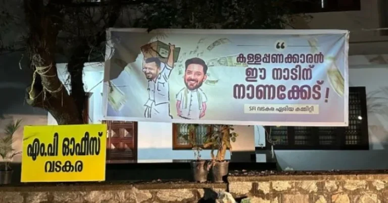 ‘കള്ളപ്പണക്കാരൻ ഈ നാടിന് നാണക്കേട്’ വടകര എംപി ഓഫീസിന് മുന്നിൽ ഷാഫി പറമ്പിലിനെതിരെ ഫ്ളക്സ്