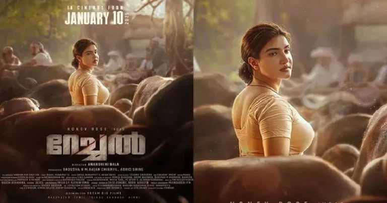 പോത്ത് ചന്തയില്‍ ഹണി റോസ്; 'റേച്ചല്‍' റിലീസ് അനൗണ്‍സ്‌മെന്റ് പോസ്റ്റര്‍ പുറത്ത്