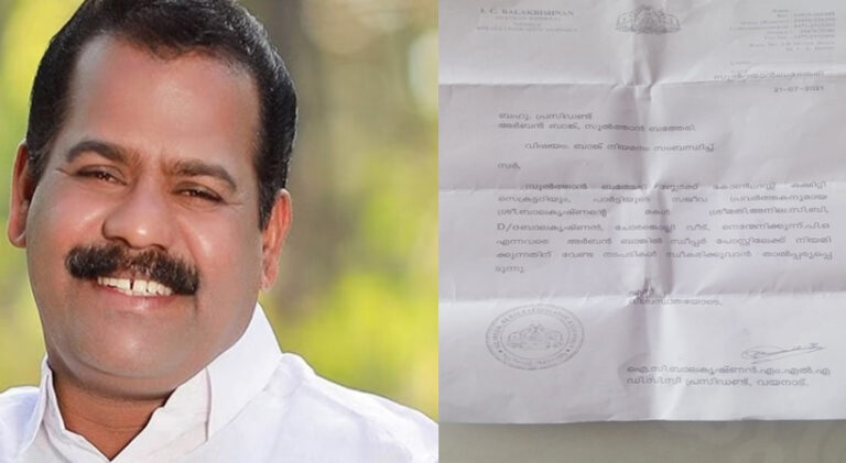 ബത്തേരി അര്‍ബന്‍ ബാങ്കില്‍ താന്‍ പറയുന്ന ആള്‍ക്ക് നിയമനം നല്‍കണം: ഐ സി ബാലകൃഷ്ണന്റെ ശുപാര്‍ശ കത്ത് പുറത്ത്; ലെറ്റര്‍ പാഡിലെ ശുപാര്‍ശ ഡിസിസി അദ്ധ്യക്ഷനായിരിക്കെ