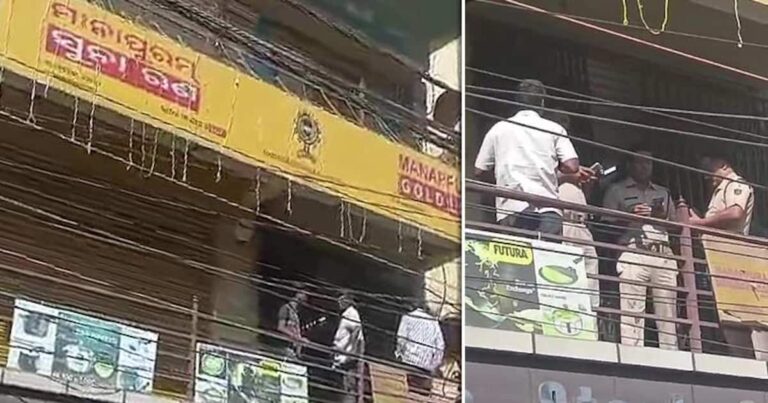 മണപ്പുറം ​ഗോൾഡ് ലോൺ ബ്രാഞ്ചിൽ പട്ടാപ്പകൽ കവർച്ച, 30 കിലോ സ്വർണവും നാല് ലക്ഷം രൂപയും കവർന്നു, സംഭവം ഒഡിഷയില്‍