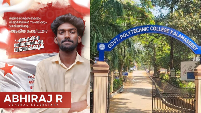കളമശ്ശേരി പോളിടെക്നിക്കിലെ കഞ്ചാവ് റെയ്ഡ്‌; പിടിയിലായവരിൽ എസ്എഫ്‌ഐ നേതാവായ കോളേജ് യൂണിയൻ സെക്രട്ടറിയും