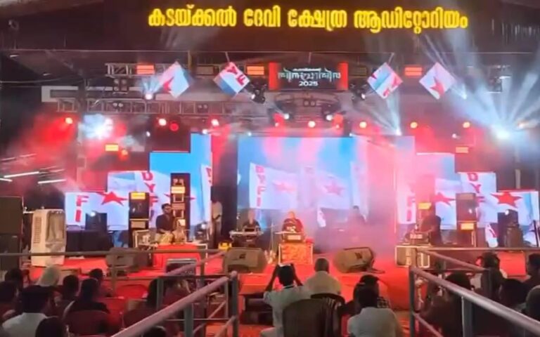 കടയ്ക്കല്‍ തിരുവാതിരയില്‍ ‘പുഷ്പനെ അറിയാമോ’ പാട്ട്, ഡിവൈഎഫ്‌ഐ കൊടി, സിപിഎം ചിഹ്നം; വിമർശനം