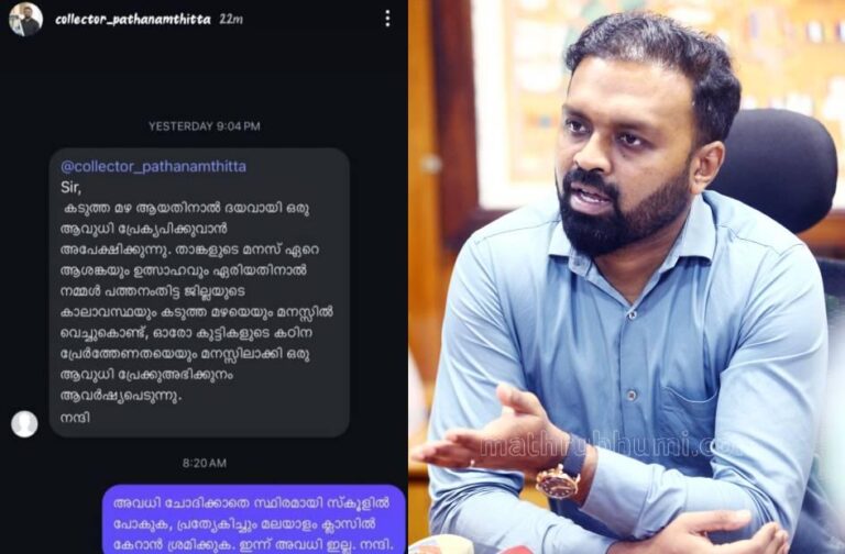 അവധി ചോദിച്ചുള്ള സന്ദേശത്തിൽ അക്ഷരത്തെറ്റ്; മലയാളംക്ലാസിൽ കേറാൻ ശ്രമിക്കണമെന്ന് കളക്ടർ, മറുപടി വെെറൽ