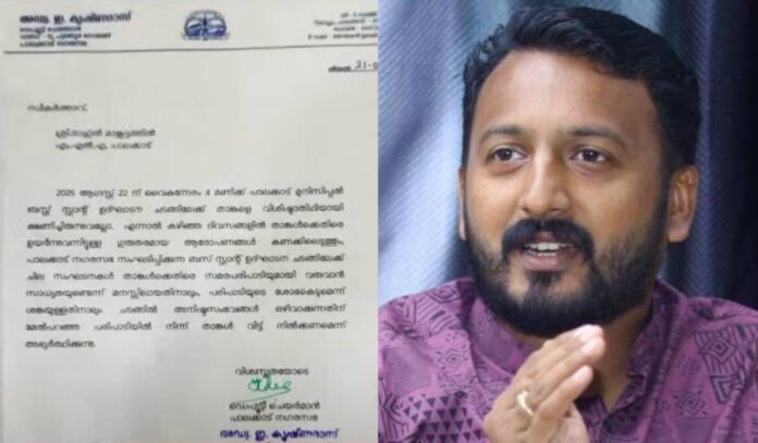 'ഉദ്ഘാടന പരിപാടിയിൽ പങ്കെടുക്കരുത്'; രാഹുലിനെ പൊതുപരിപാടിയിൽനിന്ന് വിലക്കി പാലക്കാട് നഗരസഭ