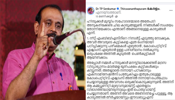 മുസ്ലീങ്ങള്‍ ചെയ്യുന്ന മൂന്നുനല്ല കാര്യങ്ങള്‍ ഹിന്ദുക്കളും അനുകരിക്കണം; വിദ്യാഭ്യാസ പ്രോത്സാഹനത്തിലും കുടുംബ നിയന്ത്രണത്തിലും മതംമാറ്റത്തിലും ഹിന്ദുക്കള്‍ മുസ്ലിം വിഭാഗത്തെ അനുകരിച്ചാല്‍ നല്ല ഫലങ്ങള്‍ ഉളവാക്കും; മുന്‍ ഡിജിപി ടി പി സെന്‍കുമാറിന്റെ പോസ്റ്റ് ചര്‍ച്ചയാകുന്നു