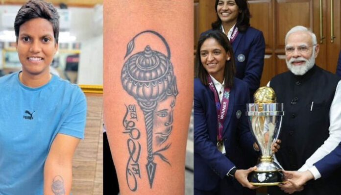 'നിങ്ങളുടെ കൈയില് ഹനുമാന് സ്വാമിയുടെ ടാറ്റൂ ഉണ്ടല്ലോ; അത് നിങ്ങളെ ഏതെങ്കിലും വിധത്തില് സഹായിച്ചിട്ടുണ്ടോ?' മോദിയുടെ ചോദ്യത്തിന് ദീപ്തി ശര്മയുടെ മറുപടി വൈറലാകുന്നു 'നിങ്ങളുടെ കൈയില് ഹനുമാന് സ്വാമിയുടെ ടാറ്റൂ ഉണ്ടല്ലോ; അത് നിങ്ങളെ ഏതെങ്കിലും വിധത്തില് സഹായിച്ചിട്ടുണ്ടോ?' മോദിയുടെ ചോദ്യത്തിന് ദീപ്തി ശര്മയുടെ മറുപടി വൈറലാകുന്നു