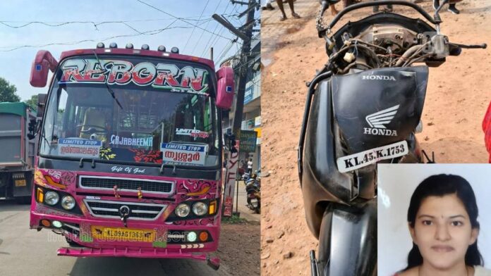സ്വകാര്യ ബസ് സ്‌കൂട്ടറിലിടിച്ചു, ബസിന്റെ ചക്രം ശരീരത്തിലൂടെ കയറിയിറങ്ങി; വില്ലേജ് ഓഫീസ് ജീവനക്കാരിക്ക് ദാരുണാന്ത്യം