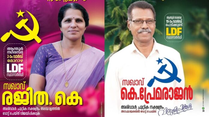 തെരഞ്ഞെടുപ്പിന് മുന്നേ വിജയം ഉറപ്പിച്ച് നാല് എൽഡിഎഫ് സ്ഥാനാര്‍ത്ഥികള്‍; ആന്തൂർ നഗരസഭയിലെ 2 വാർഡുകളിലും മലപ്പട്ടം ഗ്രാമപഞ്ചായത്തിലെ 2 വാർഡിലും എതിരില്ല