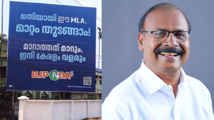 ‘മതിയായി ഈ എംഎൽഎ’ എന്ന് എൻഡിഎ ബോർഡ്; സ്ഥാനാർഥിയായത് അതേ എംഎൽഎ തന്നെ; ഒടുവിൽ നീക്കി