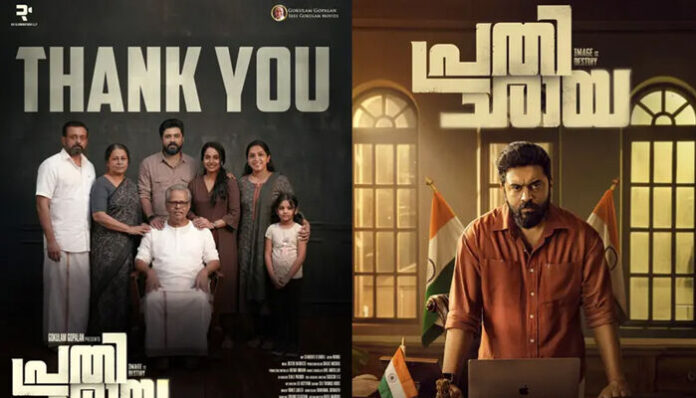 നിവിൻ പോളിയുടെ ‘പ്രതിഛായ’ ഒടിടിയിലേക്ക്; ബി. ഉണ്ണികൃഷ്ണൻ ഒരുക്കിയ പൊളിറ്റിക്കൽ ഫാമിലി ഡ്രാമ ഏപ്രിൽ 24 മുതൽ ജിയോ ഹോട്ട്സ്റ്റാറിൽ