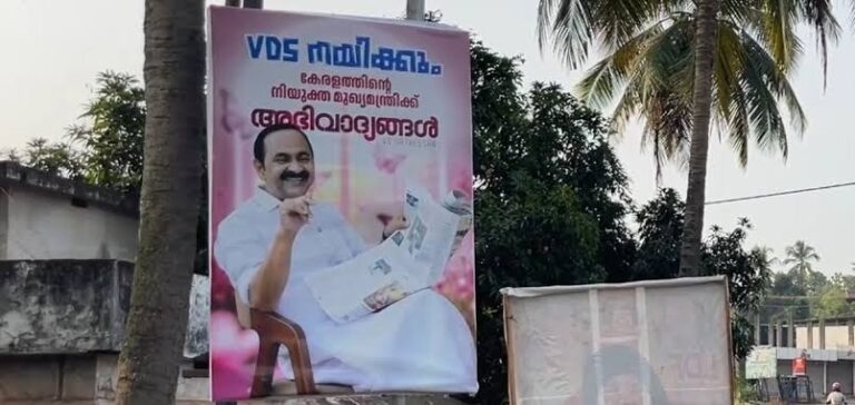 ‘നിയുക്ത മുഖ്യമന്ത്രി വി ഡി സതീശന് അഭിവാദ്യങ്ങള്‍’; മൂവാറ്റുപുഴയില്‍ വി ഡി സതീശനായി വീണ്ടും ഫ്‌ലക്‌സ്; സോഷ്യല്‍ മീഡിയയില്‍ ചിത്രങ്ങള്‍ പ്രചരിച്ചതോടെ ഉടന്‍ അഴിച്ചുമാറ്റി