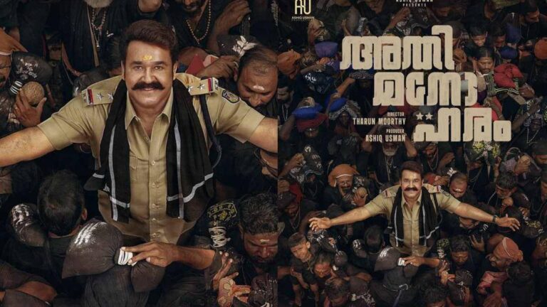 ലാലേട്ടന്റെ സർപ്രൈസ് വിഷുക്കൈനീട്ടം; 'അതിമനോഹരം' ഫസ്റ്റ് പോസ്റ്റർ പുറത്ത്
