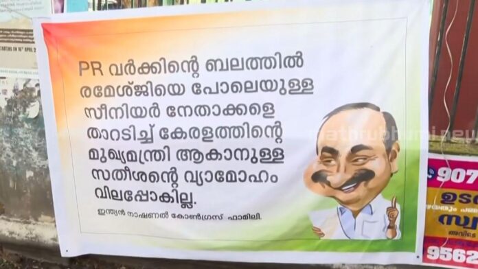 വി.ഡി. സതീശൻ PR പണി അവസാനിപ്പിക്കണം; പ്രതിപക്ഷ നേതാവിനെതിരെ എറണാകുളം DCC-ക്ക് മുന്നിൽ ഫ്‌ളക്‌സുകൾ