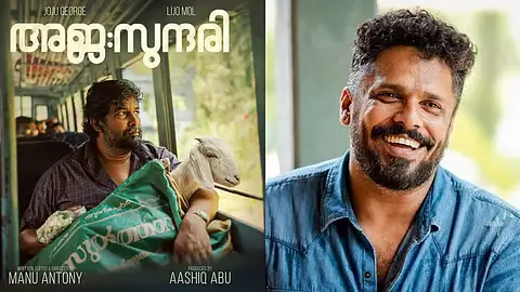 വിശ്വസിച്ച് ഇറച്ചിയും പച്ചക്കറിയും കടം നൽകി; മലയോര ഗ്രാമത്തെ പറ്റിച്ച് സിനിമാസംഘം, ആഷിഖ് അബുവിനെതിരെ നാട്ടുകാര്‍