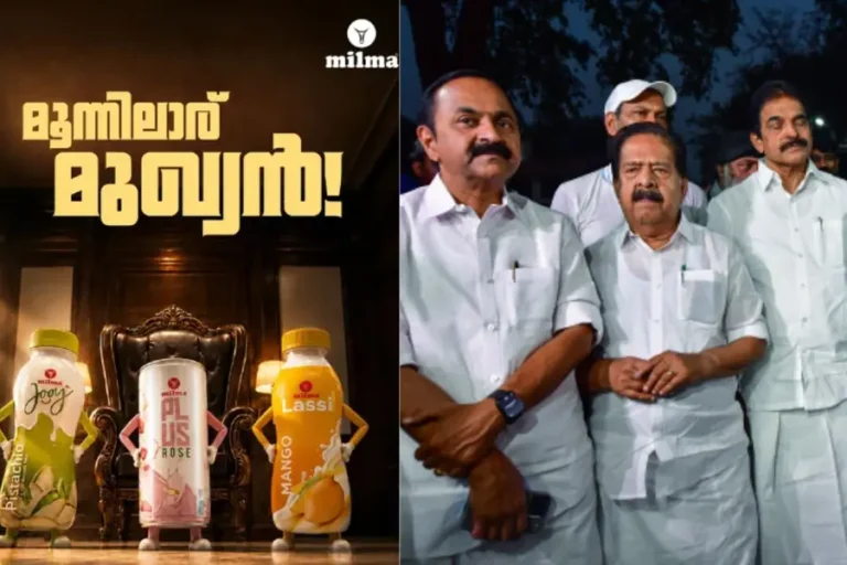 മുഖ്യൻ ആര്? പരിഹാസ പരസ്യവുമായി മിൽമ; ചർച്ചയായി ‘നാടിന്റെ പൊന്നോമനകൾ’