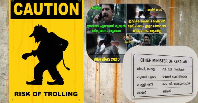 തിങ്കളും ചൊവ്വയും വിഡിഎസ്, ബുധനും വ്യാഴവും ചെന്നിത്തല; ഷിഫ്റ്റ് അടിസ്ഥാനത്തിൽ മുഖ്യമന്ത്രിമാർ: 'കസേരകളി'യിൽ ചിരിച്ച് സോഷ്യൽ മീഡിയ!